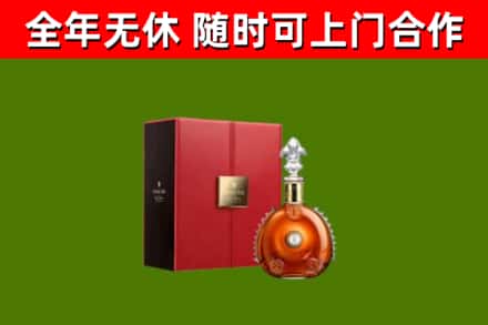 临武烟酒回收路易十三洋酒.jpg